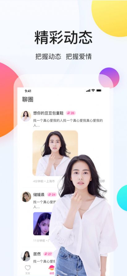 约现交友