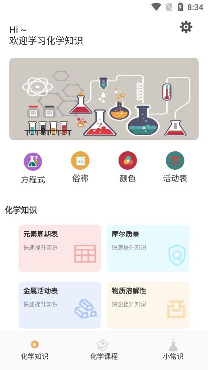 烧杯化学课堂