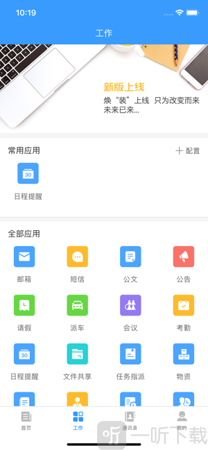 天翼办公