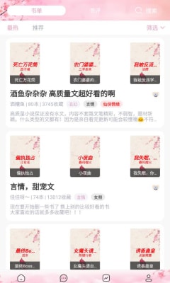 梦幻屋小说app