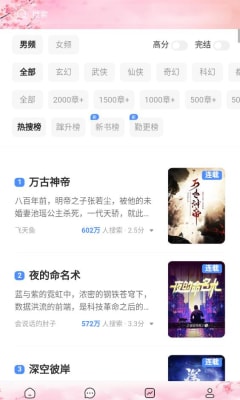 梦幻屋小说app