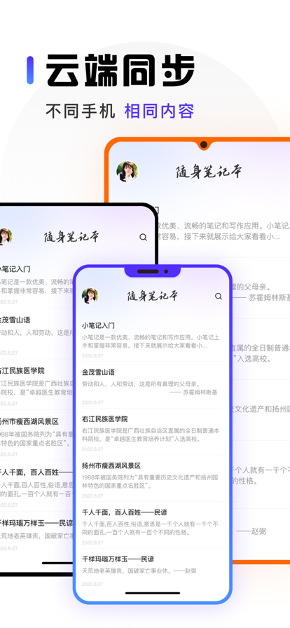 云端笔记本