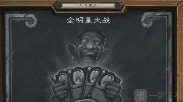 炉石传说全明星大战卡组最新推荐 全明星大战最强卡组大全