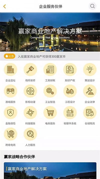 赢家商业