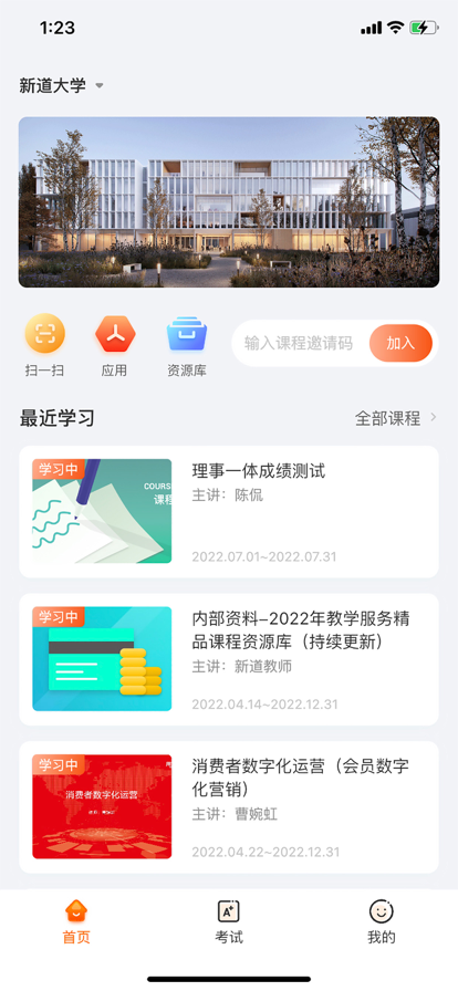 新道云课堂2011