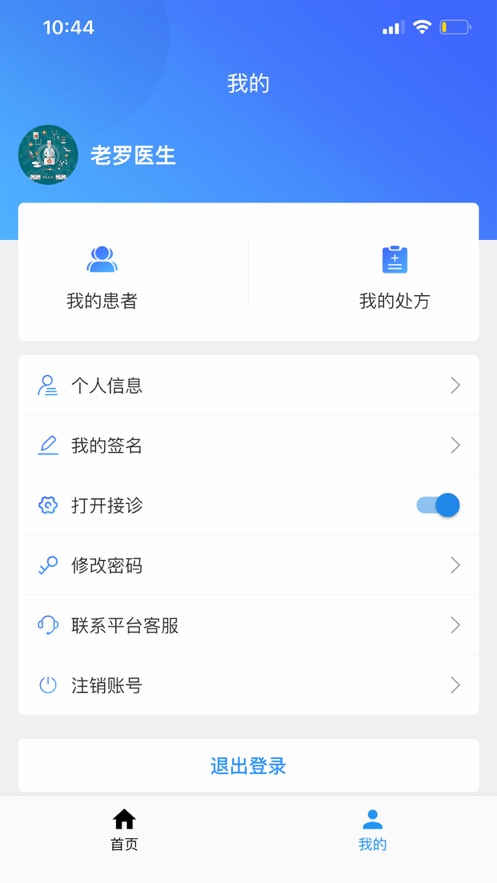 和缓互联网医院医生端