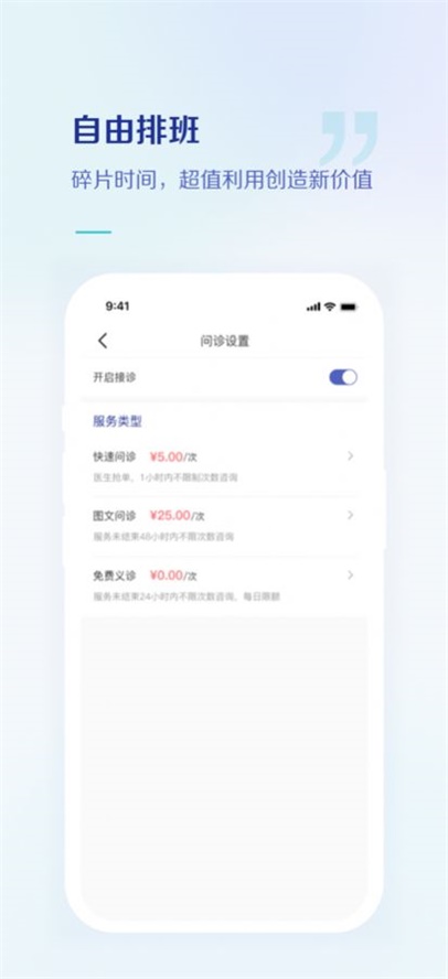 小嘟健康医生端