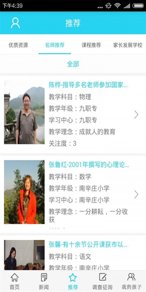 爱生家长端