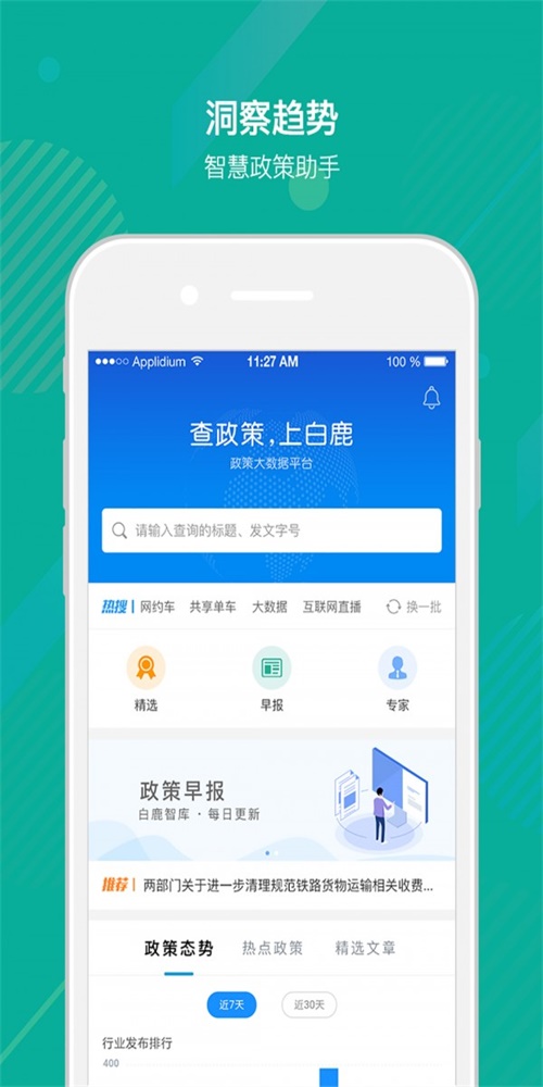 白鹿智库