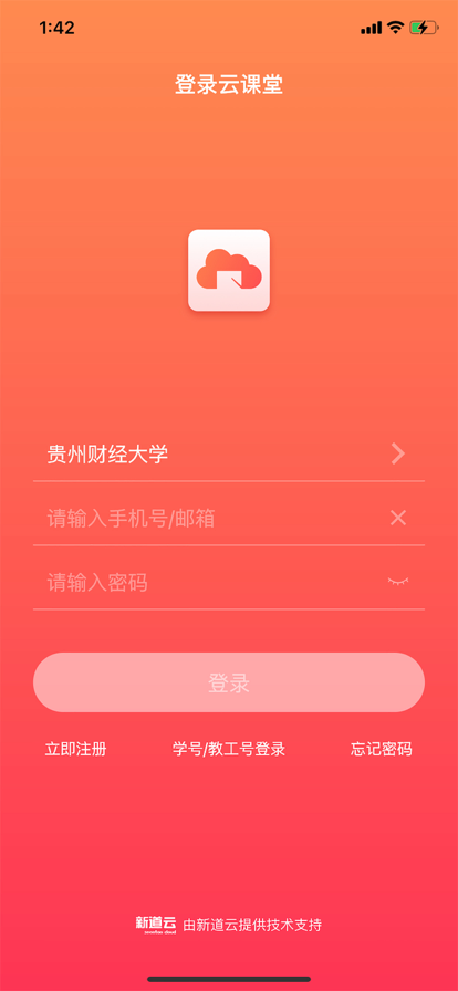 新道云课堂2011