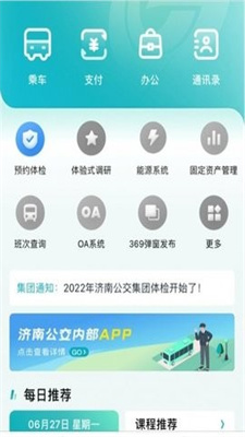 公交家
