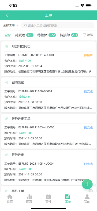 单小二