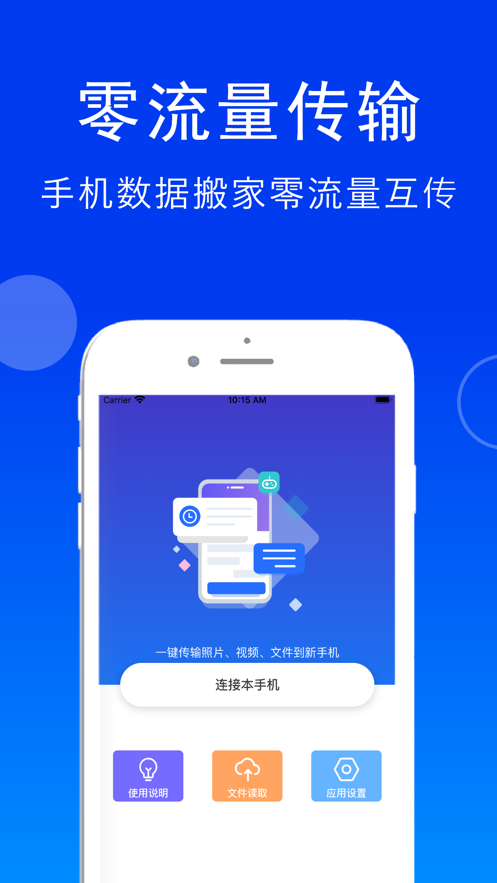便捷换机帮手