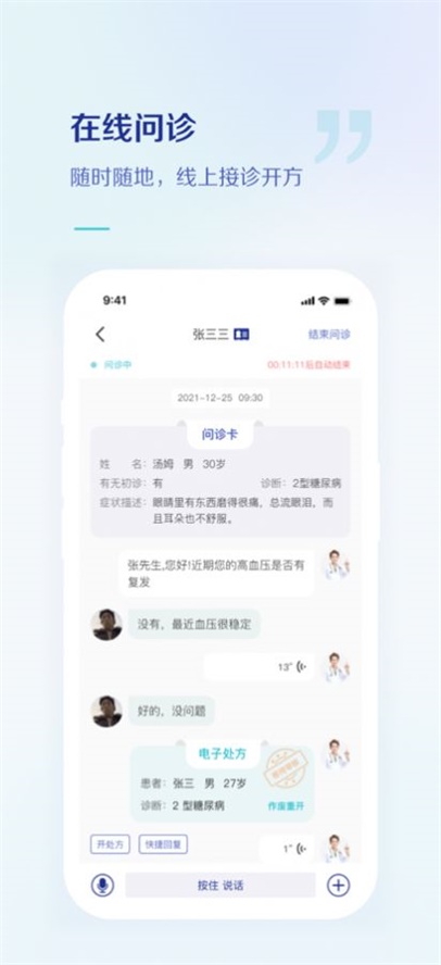 小嘟健康医生端
