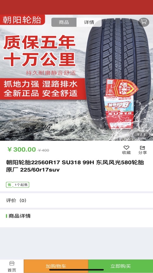 磊峰轮胎