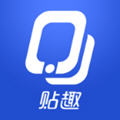 贴趣