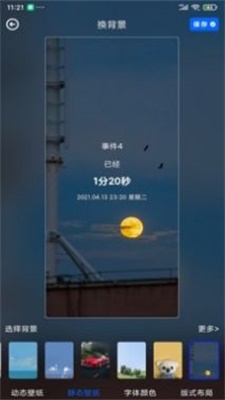時間規劃助手