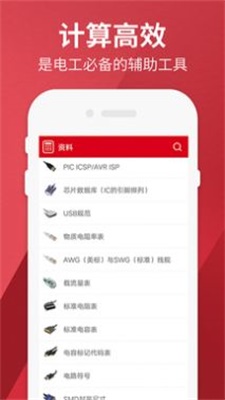 電工計算器Pro