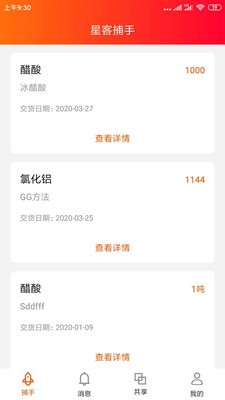 企服星球商户端