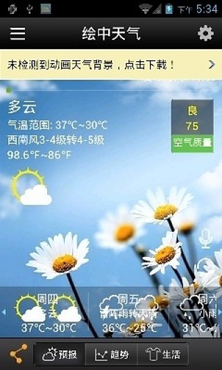 繪中天氣