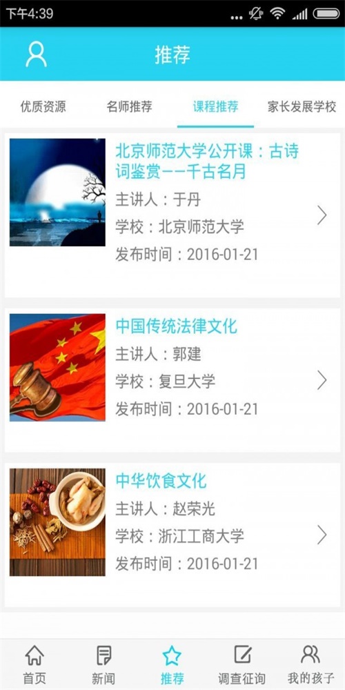 爱生家长端