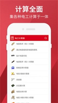 電工計算器Pro