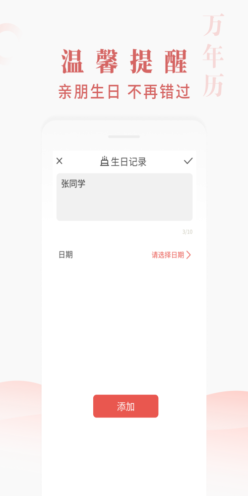 快看万年历
