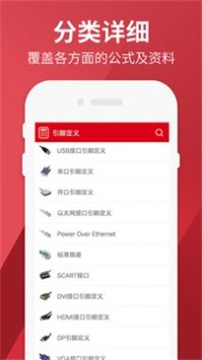 電工計算器Pro