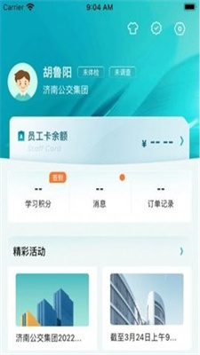 公交家
