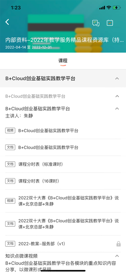 新道云课堂2011