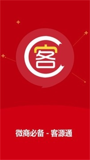 客源通