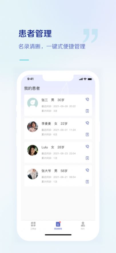 小嘟健康医生端