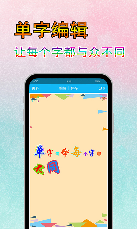 美图文字秀