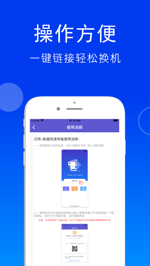 便捷换机帮手