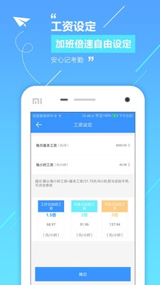 記加班考勤算工資