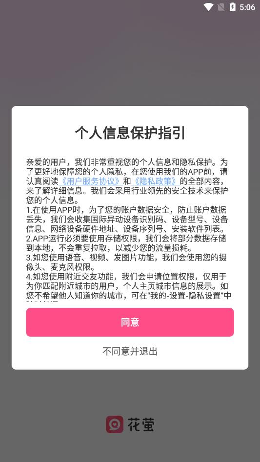 花萤社交