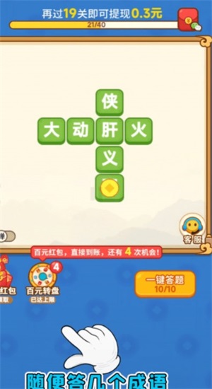 成语连连赚