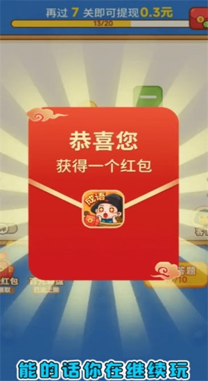 成语连连赚