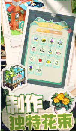 花花庄园