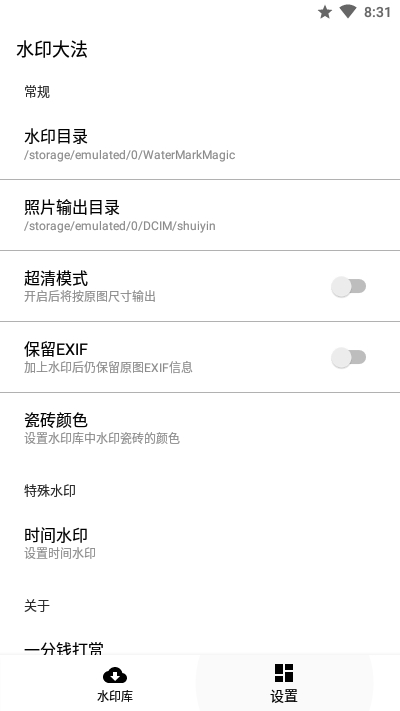 水印大法