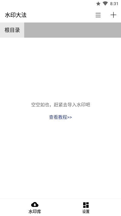 水印大法