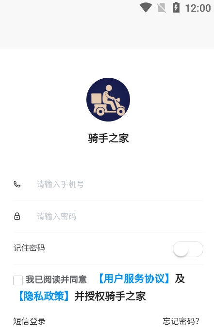 骑手之家