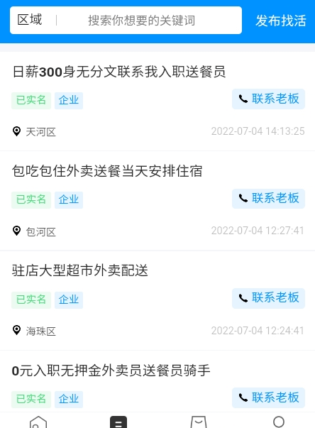 骑手之家
