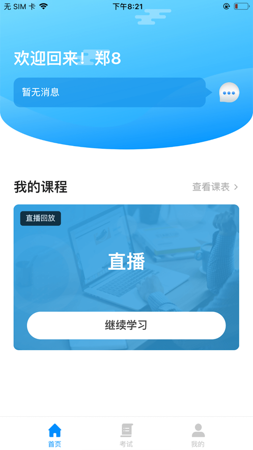 易螳螂云课堂