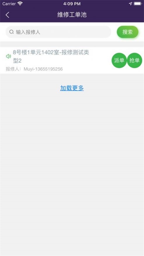 恒享家掌上物业