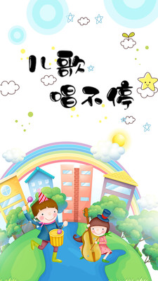 儿歌故事多