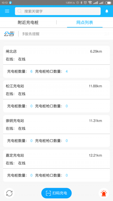 卫东充电桩