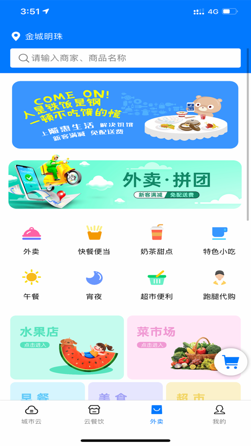 飚惠生活