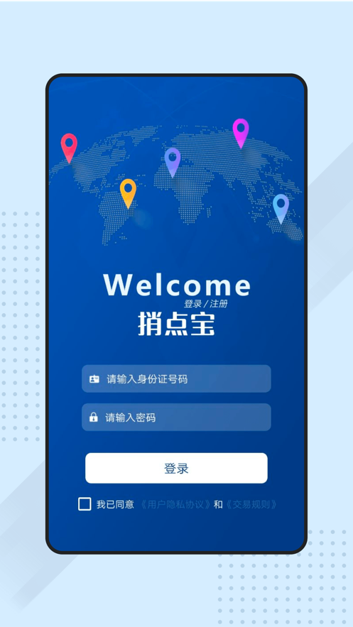 捎点宝货运司机端
