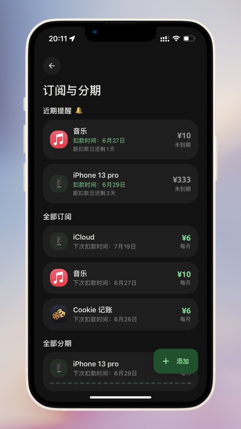 Cookie记账